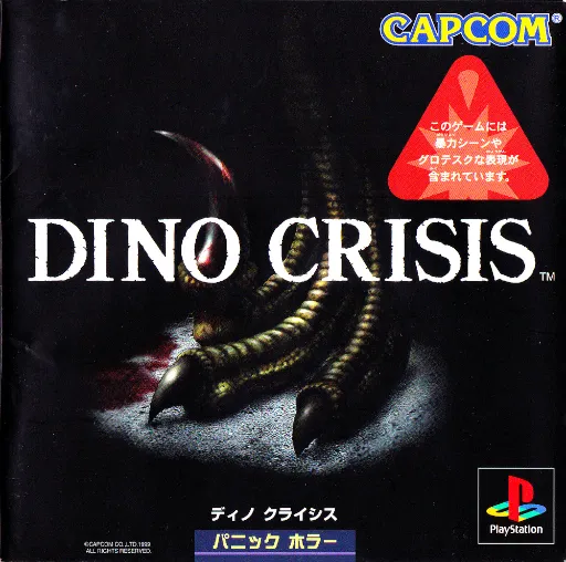 Dino Crisis (Japan)